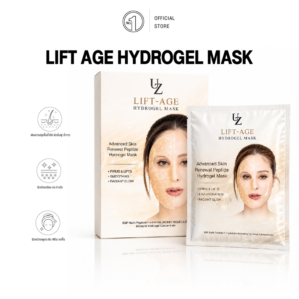 UZI Lift Age Hydrogel Mask มาส์กทองคำยกหน้าสูตรเปปไทด์ คอลลาเจน