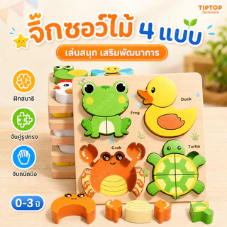 จิ๊กซอว์ไม้ 4in1 6ธีมสัตว์ ของเล่นเสริมการศึกษา ตัวต่อไม้สำหรับเด็กเล็ก ของขวัญเด็ก