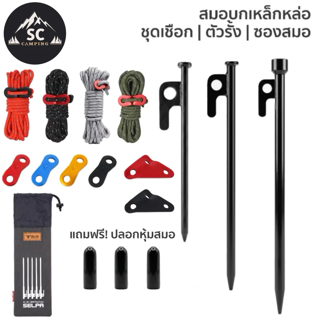 สมอบกเหล็กหล่อ แถมปลอกทุกขนาด🔥// ชุดเชือก มีหลายรุ่นให้เลือก ขนาด 20cm.-40cm. พร้อมส่งทุกวัน🔥