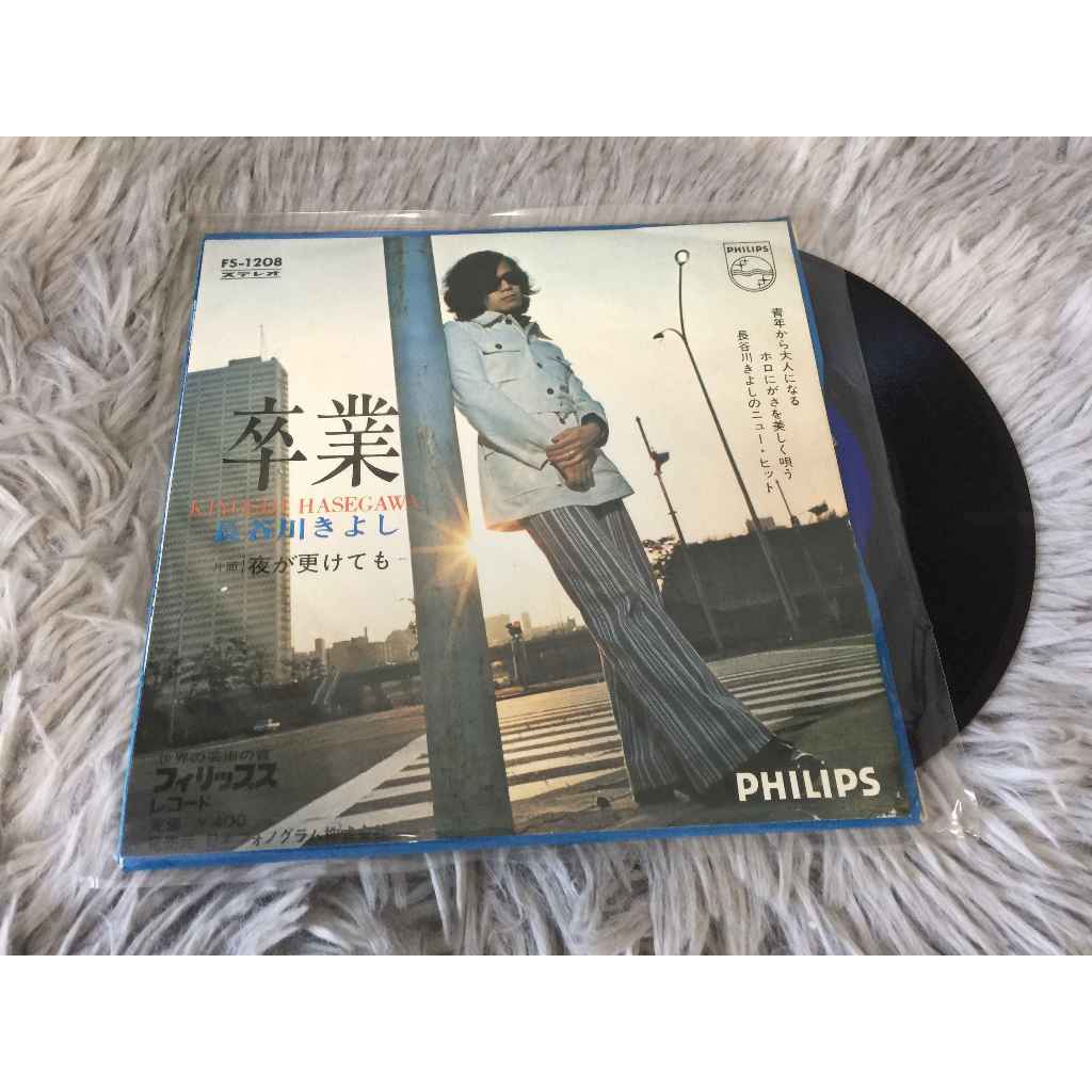 Kiyoshi Hasegawa - Sotsugyō ขนาด 7 นิ้ว LP WW10