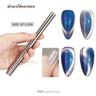 ใหม่ แท่งแม่เหล็กทำเล็บ ดูดสีลูกแก้ว แท่งใหญ่ 15ซม. สีเงิน,ทอง,รุ้ง