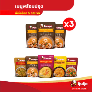 [ซื้อ 3 แถม 3] ปุ้มปุ้ย น้ำแกงพร้อมปรุง x 3 ซอง (มีให้เลือก 5 เมนู)
