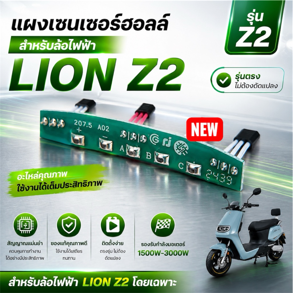 hall sensor ฮอเซนต์เซอร์ ตรงรุ่น sks Z2