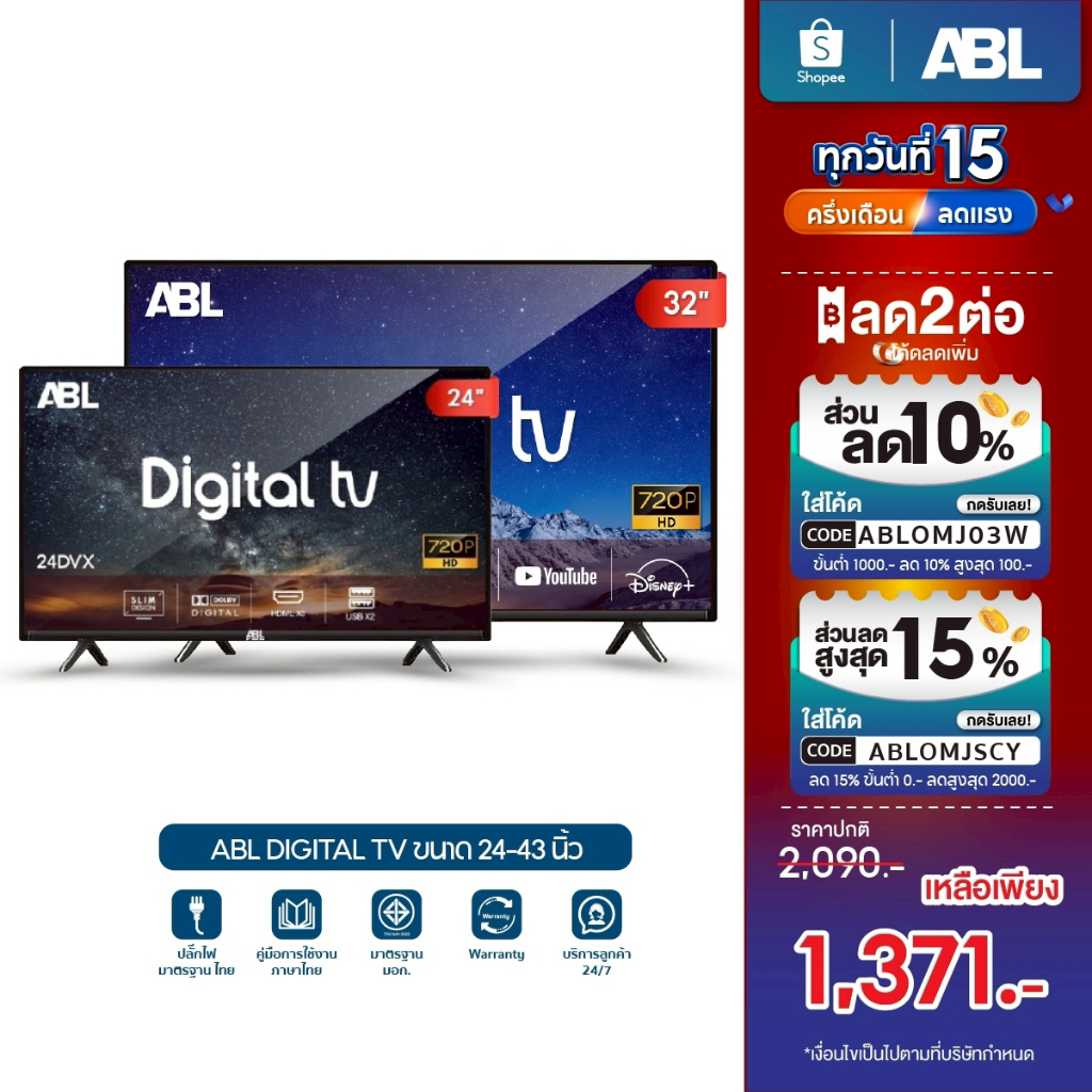 ABL TV รวมสินค้า ดิจิตอลทีวี ขายดี ขนาด  24-43 นิ้ว ระบบสัญญาณดิจิตตอลในตัว ภาพคมชัด HD/Full HD
