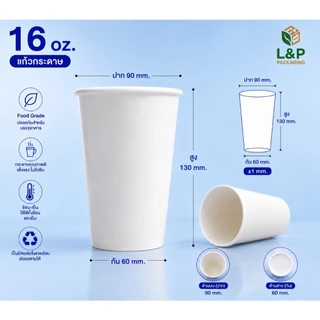 แก้วกระดาษเคลือบ PE (สีขาว) (one side) 4oz.6.5oz.8oz.12oz.16oz.22oz. ยกลัง(ไม่ติดหู)(มีติดหู)