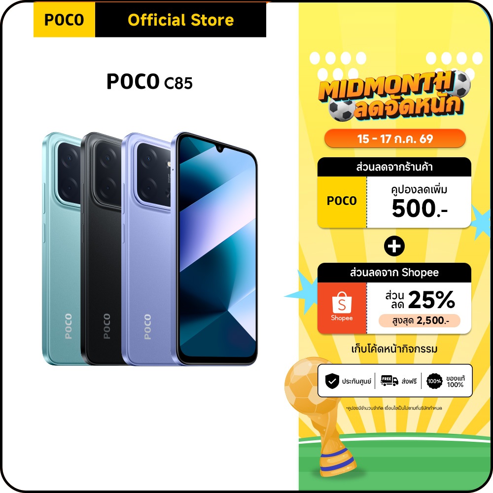 POCO C85 6+128/8+256 แบต 6000mAh ชาร์จไว 33W｜หน้าจอขนาดใหญ่ 6.9” ｜กล้องคู่ AI คมชัด 50MP