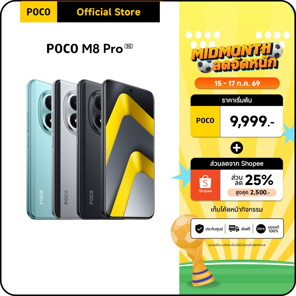 POCO M8 Pro  8+256/12+512 ชิปเซ็ต Snapdragon® 7s Gen 4 | แบตเตอรี่ขนาดใหญ่ 6500mAh (typ)