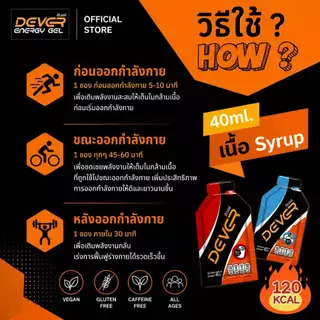 Dever energy gel 40 ML (24 ซอง)รสเดียว/คละรส > ดีเวอร์ เจลให้พลังงาน เกลือแร่ สำหรับนักกีฬา นักวิ่ง ออกกำลังกาย จักรยาน