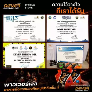 Dever energy gel 40 ML (24 ซอง)รสเดียว/คละรส > ดีเวอร์ เจลให้พลังงาน เกลือแร่ สำหรับนักกีฬา นักวิ่ง ออกกำลังกาย จักรยาน