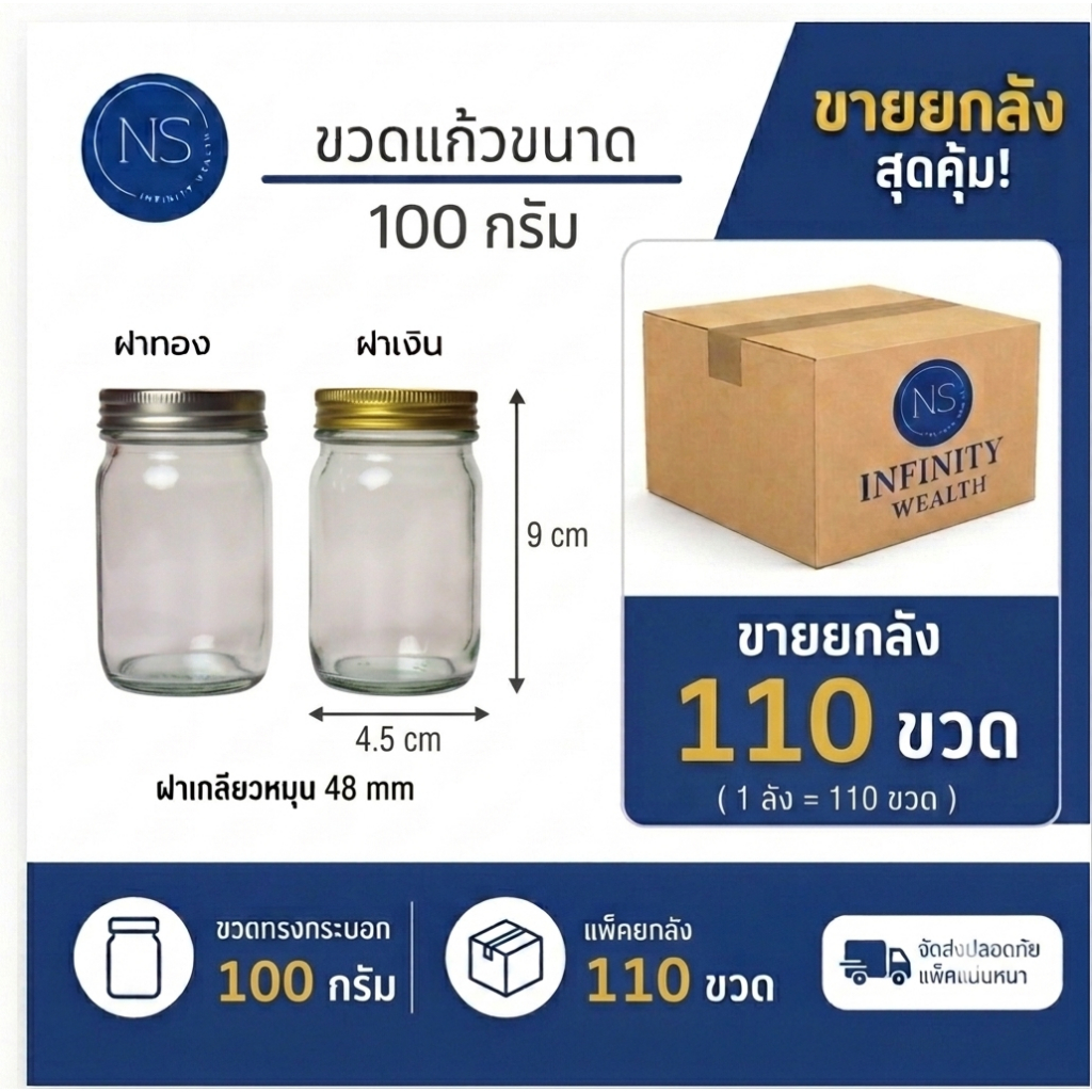 ขวดแก้ว 100 กรัม ทรงกลม ยกลัง 110 ขวด เหมาะสำหรับยาหม่องและยาดม