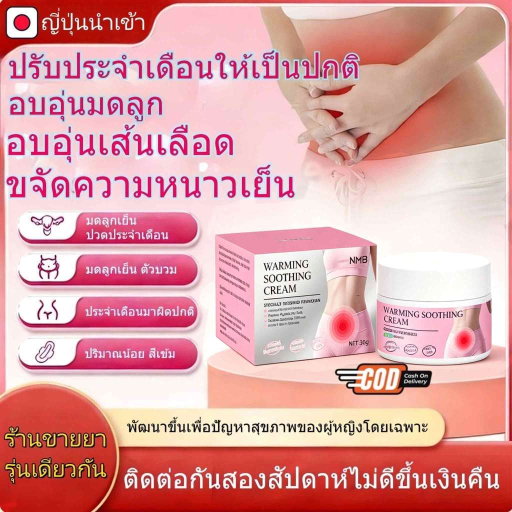 เจลนวดอุ่นมดลูก เจลอุ่นมดลูก สารสกัดจากโสม ดูแลผู้หญิงทุกเดือน อ่อนโยนต่อผิว ผ้าอนามัย