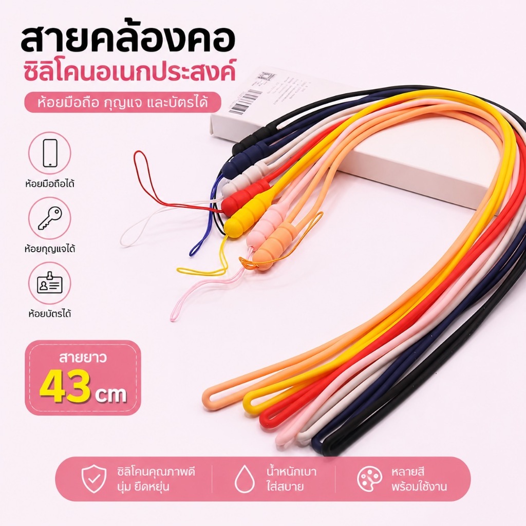 ส่งจากไทย สายคล้องคอซิลิโคน (เเบบยัก) อเนกประสงค์ พวงกุญแจ ห้อยโทรศัพท์มือถือ