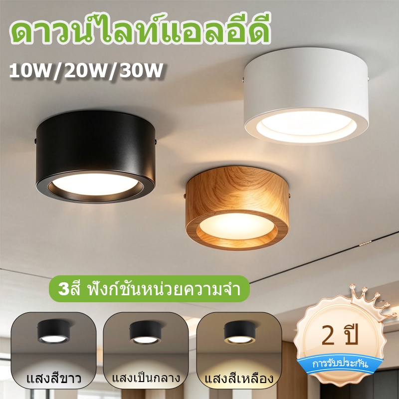CANMEIJIA ไฟดาวน์ไลท์ ติดลอย 3สี ฟังก์ชันหน่วยความจำ Downlight โคมพาแนล ไฟติดห้อง ไฟเพดาน LED ไฟห้องนอน