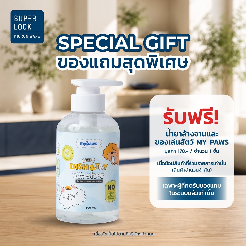 [สินค้าสมนาคุณ งดจำหน่าย] My Paws น้ำยาล้างจานสัตว์เลี้ยง น้ำยาล้างของเล่นสัตว์เลี้ยง ขนาด 300 มล.