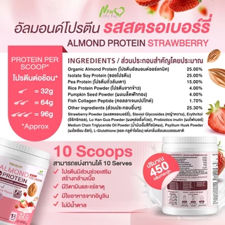 ⚡ส่งฟรี⚡(ซื้อคู่=900g) Almond Protein New Life Plus อัลมอนด์โปรตีนผสมคอลลาเจน รสสตรอว์เบอร์รี่