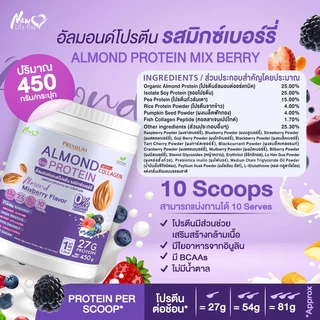 ⚡ส่งฟรี⚡ (ซื้อคู่=900 กรัม มิกซ์เบอร์รี) Almond Protein New Life Plus เครื่องดื่มโปรตีนจากพืชปรุงสำเร็จชนิดผง