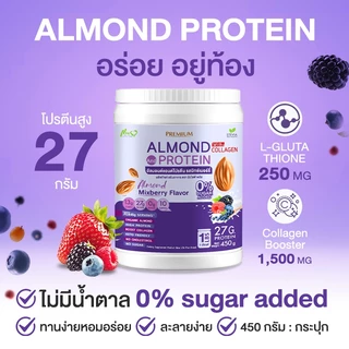 ⚡ส่งฟรี⚡ (ซื้อคู่=900 กรัม มิกซ์เบอร์รี) Almond Protein New Life Plus เครื่องดื่มโปรตีนจากพืชปรุงสำเร็จชนิดผง