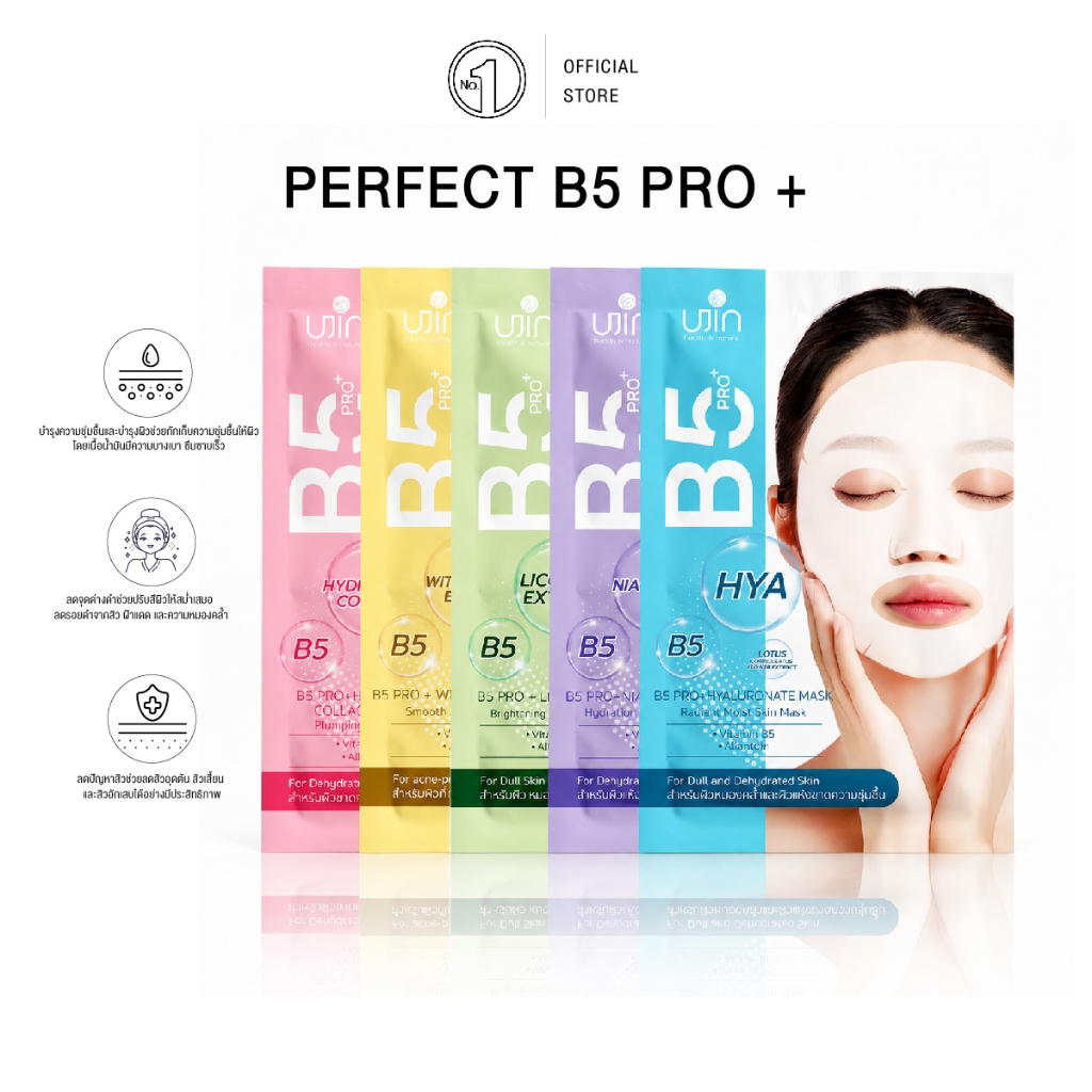 UJIN Mask Perfect B5 Pro+ แผ่นมาส์กบำรุงผิวหน้า มี 5 สูตรให้เลือก (แยกขาย 1 แผ่น)