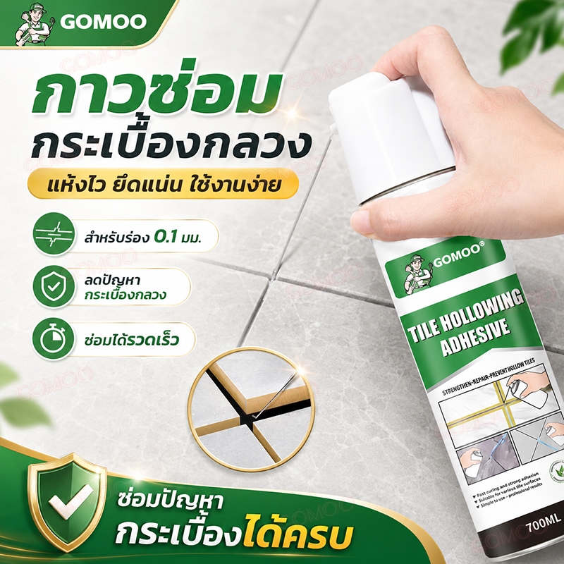 กาวปูกระเบื้อง ปูนกาวติดกระเบื้อง น้ำหนักเบา พกพาสะดวก ใช้งานหลากหลาย กันน้ำกันชื้น สำหรับซ่อมกระเบื้อง ผนัง พื้น