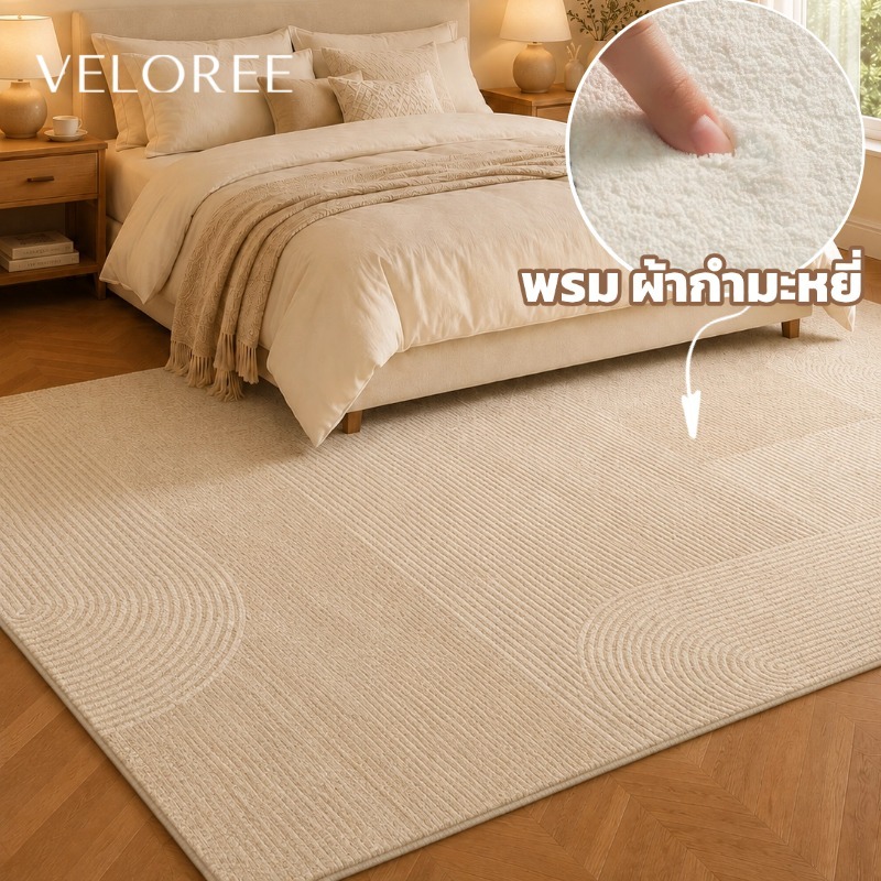 VELOREE พรมปูพื้นห้องนอน พรม ผ้ากํามะหยี่ พรมปูพื้นห้องรับแขก แต่งห้องนอนมินิมอล ขนาดใหญ่ M/L/XL หนานุ่ม กันเปื้อ