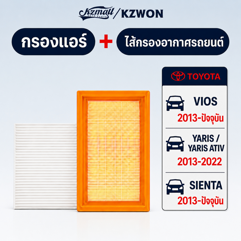 ชุดไส้กรองอากาศ+กรองแอร์ TOYOTA VIOS SIENTA YARIS/YARIS ATIV 2013-2022 ชุดกรอง 2 ชิ้น ตรงรุ่น AIR FI