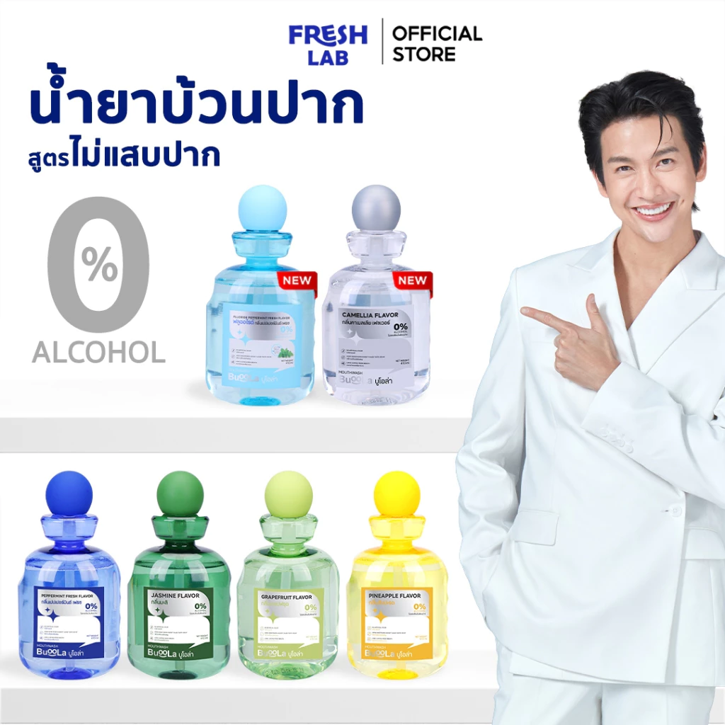 BUOOLA Mouthwash น้ำยาบ้วนปาก สูตรระงับกลิ่นปาก กลิ่นหอมสดชื่นยาวนาน ปากสะอาดมั่นใจทั้งวัน