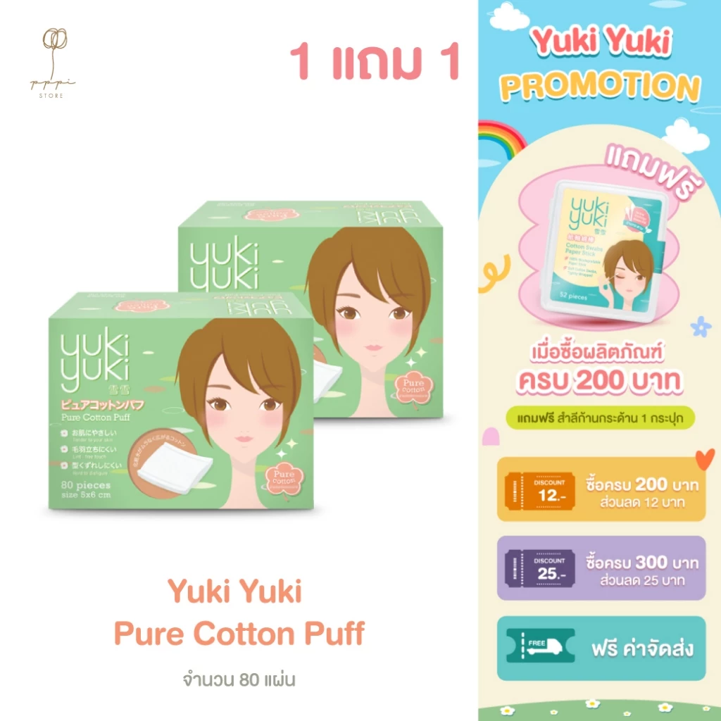 (1 แถม 1) Yuki Yuki Pure Cotton Puff