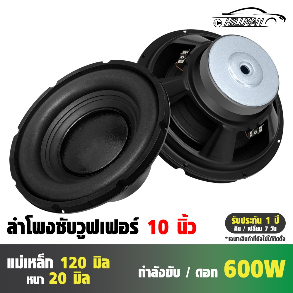 HAM ซับ10นิ้ว ดอกลำโพงซับเบส ซับรถยนต์ ดอกซับ ลำโพงซับ ซับวูฟเฟอร์ ซับเบส10นิ้ว วอยซ์คู่/เดี่ยว Car
