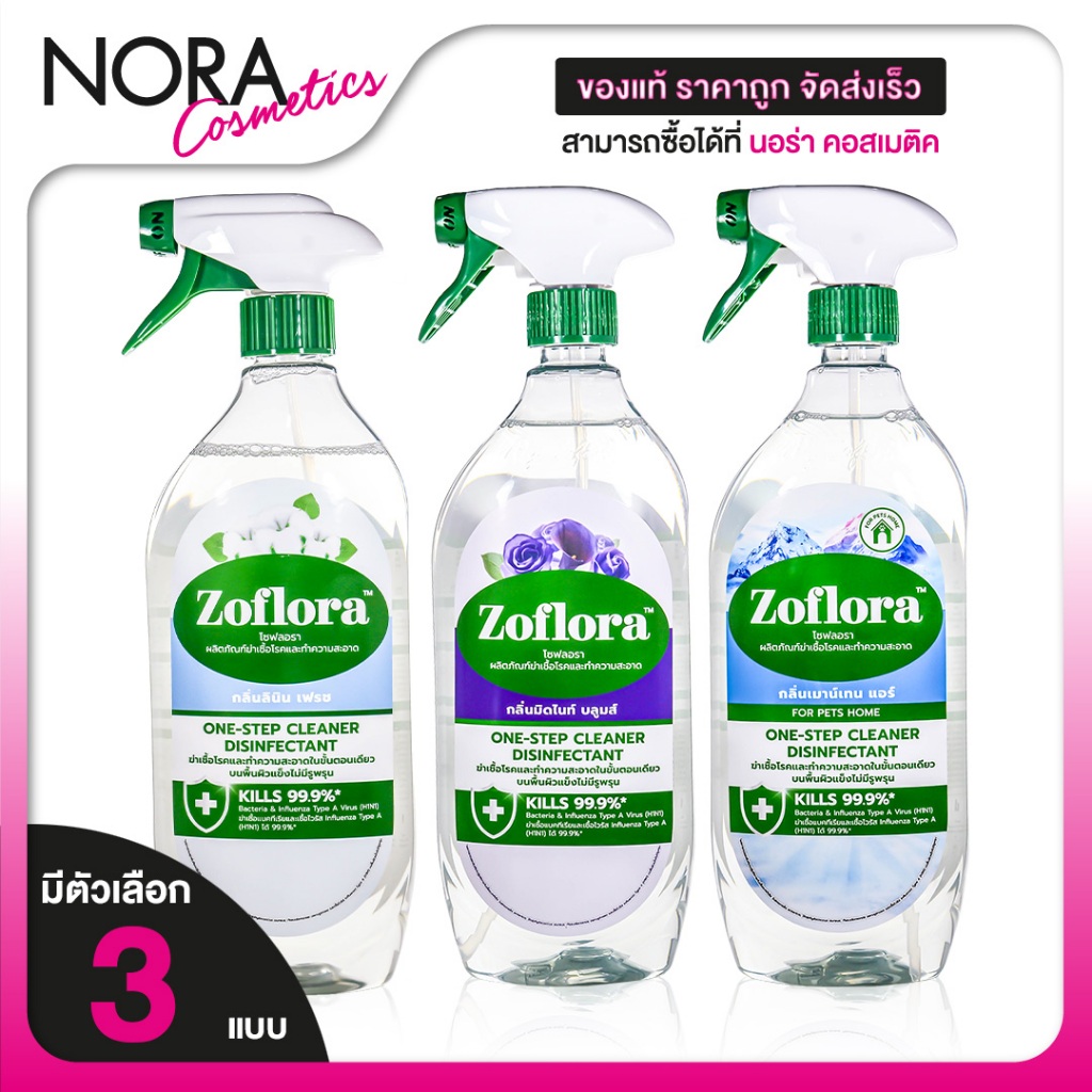 [หัวฉีด ขวดใหญ่ 800 ML.] Zoflora Mountain Air /Midnight Blooms/Linen Fresh One Step Cleaner Disinfec