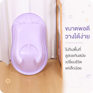 อ่างอาบน้ำสำหรับเด็กง่ายต่อการอาบน้ำเด็กอ่อน เคลื่อนย้ายง่าย ผลิตจากพลาสติดเกรด A แข็งแรงทนทาน