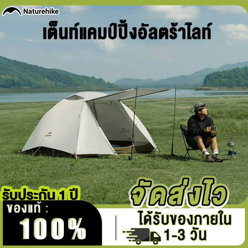 Naturehike เดินป่าเต็นท์ 2-3 คนเต็นท์กันน้ำตั้งแคมป์เต็นท์กลางแจ้งเต็นท์แบบพกพาน้ำหนักเบา เต็นท์กันแดดกันฝน