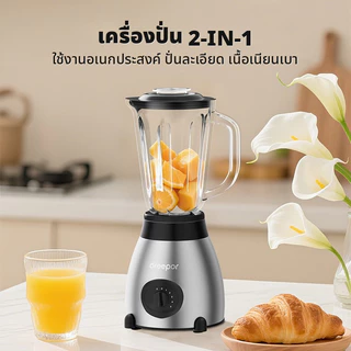 Dreepor เครื่องปั่น 2in1 ปั่นน้ำแข็งได้ พร้อมโถปั่นและโถบดแห้ง ใช้งานอเนกประสงค์