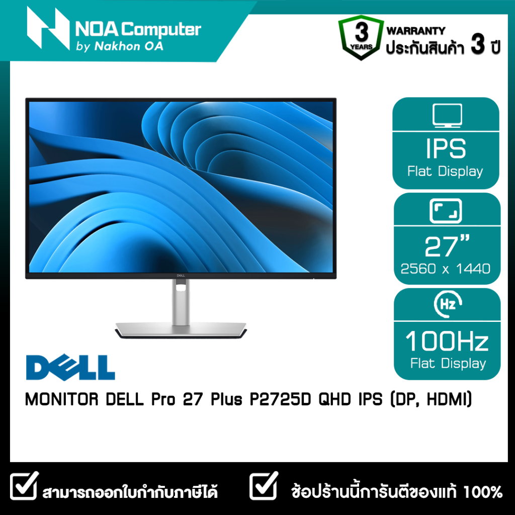 MONITOR (จอมอนิเตอร์) DELL P2725D Pro Plus - 27 Inch IPS 2K 100Hz USB-C รับประกันศูนย์ไทย 3ปี