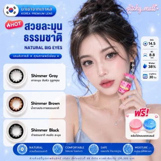 💋 **มีค่าสายตา0.00-10.00** 💋 Wink Shimmer Gray Brown Black บิ๊กอาย สุดปัง คอนแทคเลนส์ รายเดือน มีอย แถมตลับฟรี สวยมาก