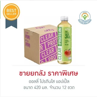 สดชื่น ออลลี่ โปรตีนใส องุ่น 420 มล. (ยกลัง 12 ขวด)