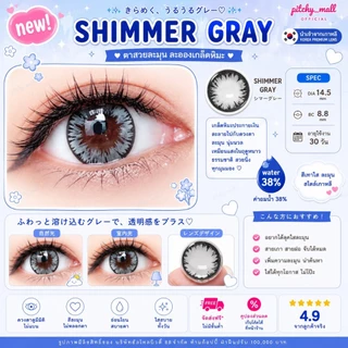 💋 สุดปัง มีค่าสายตา 💋 Wink Shimmer Gray Brown Black บิ๊กอาย สุดปัง คอนแทคเลนส์ รายเดือน มีอย แถมตลับฟรี เลนส์นิ่ม