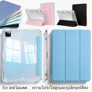 เคสไอแพด gen10 gen11 case ipad Pro11 gen7/8/9 10.2'' ฝาหลังโปร่งใสทั้งตัว รองรับการพับหลายแบบ