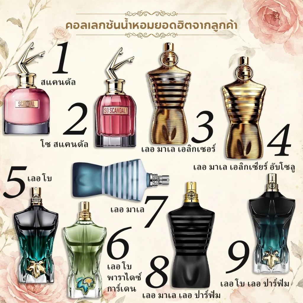 【💖สินค้าแท้ส่งไว💎】Le Male / Le Male Elixir /Le Beau EDT|EDP 2ml/5ml/10ml น้ำหอมผู้หญิง น้ำหอมผู้ชาย