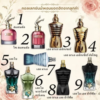 【💖สินค้าแท้ส่งไว💎】Le Male / Le Male Elixir /Le Beau EDT|EDP 2ml/5ml/10ml น้ำหอมผู้หญิง น้ำหอมผู้ชาย