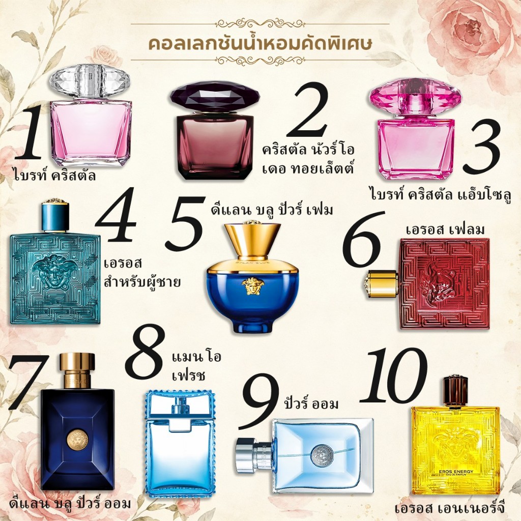 【💖สินค้าแท้ส่งไว💎】Bright Crystal EDP/Eros for men 2ml/5ml/10ml น้ำหอมผู้หญิง น้ำหอมผู้ชาย น้ำหอมแบ่งขาย