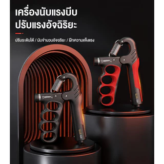 เครื่องบริหารมืออัจฉริยะ พร้อมตัวนับดิจิตอล ปรับแรงต้านได้ 5-100KG อุปกรณ์ฝึกกำลังมือ สำหรับออกกำลังกายที่บ้าน