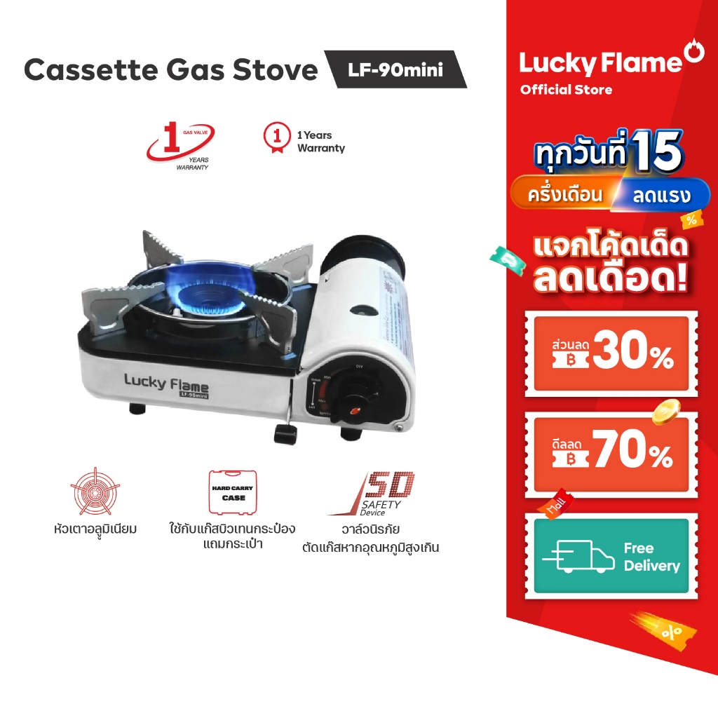 Lucky Flame เตาเเก๊สปิคนิก รุ่น LF-90 Mini เตาแก๊สกระป๋อง เตาแก๊สพกพาขนาดเล็ก