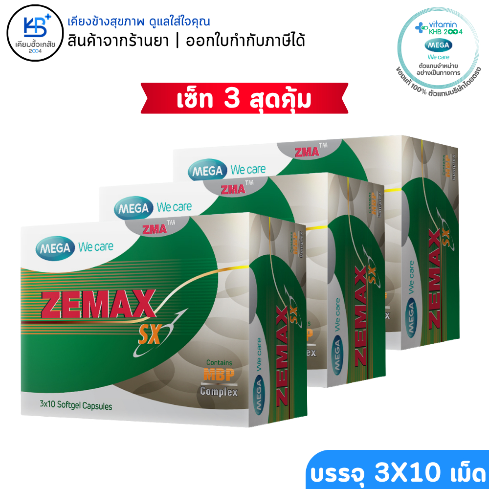 Mega We Care Zemax SX เมก้า ซีแมกซ์ เอสเอ็กซ์ ZMA L-Carnitine Zinc Magnesium