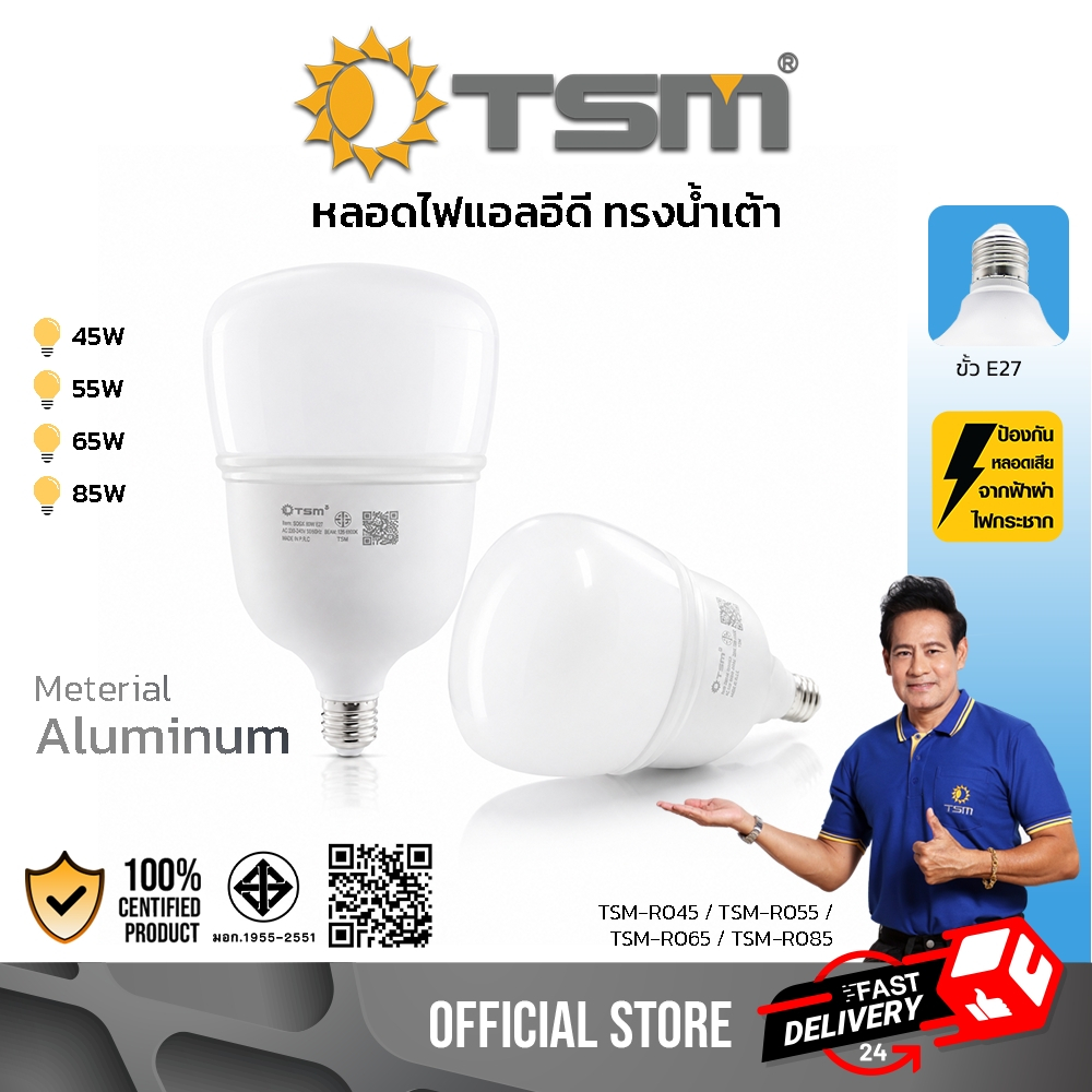 หลอดไฟLED แสงสีขาว ทรงน้ำเต้า ไฟแอลอีดี 45W 55W 65W 85W ขั้วE27 ไฟบ้าน 220V รุ่น TSM-R0