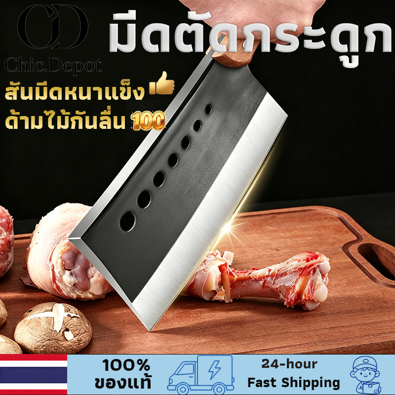 มีดตัดกระดูก มีดแล่เนื้อ มีดทำครัวสแตนเลส คมมาก ทนทาน จับถนัดมือ ตัดกระดูกง่ายไม่ยาก