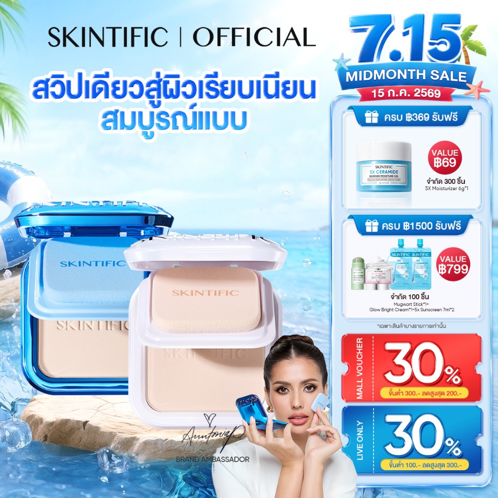【ANNTONIA'S PICK】SKINTIFIC Ultra Cover Powder Foundation One swipe ปกปิด บางเบา สบายผิว แป้งตลับ แป้งพัฟ แป้งคุมมัน