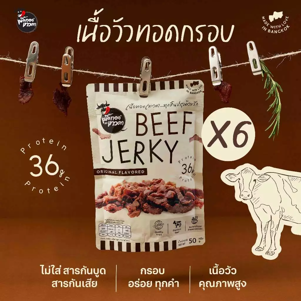 เนื้อล้วน 6 ซอง (ขนาด 50 กรัม) | เนื้อทอดเทวดา