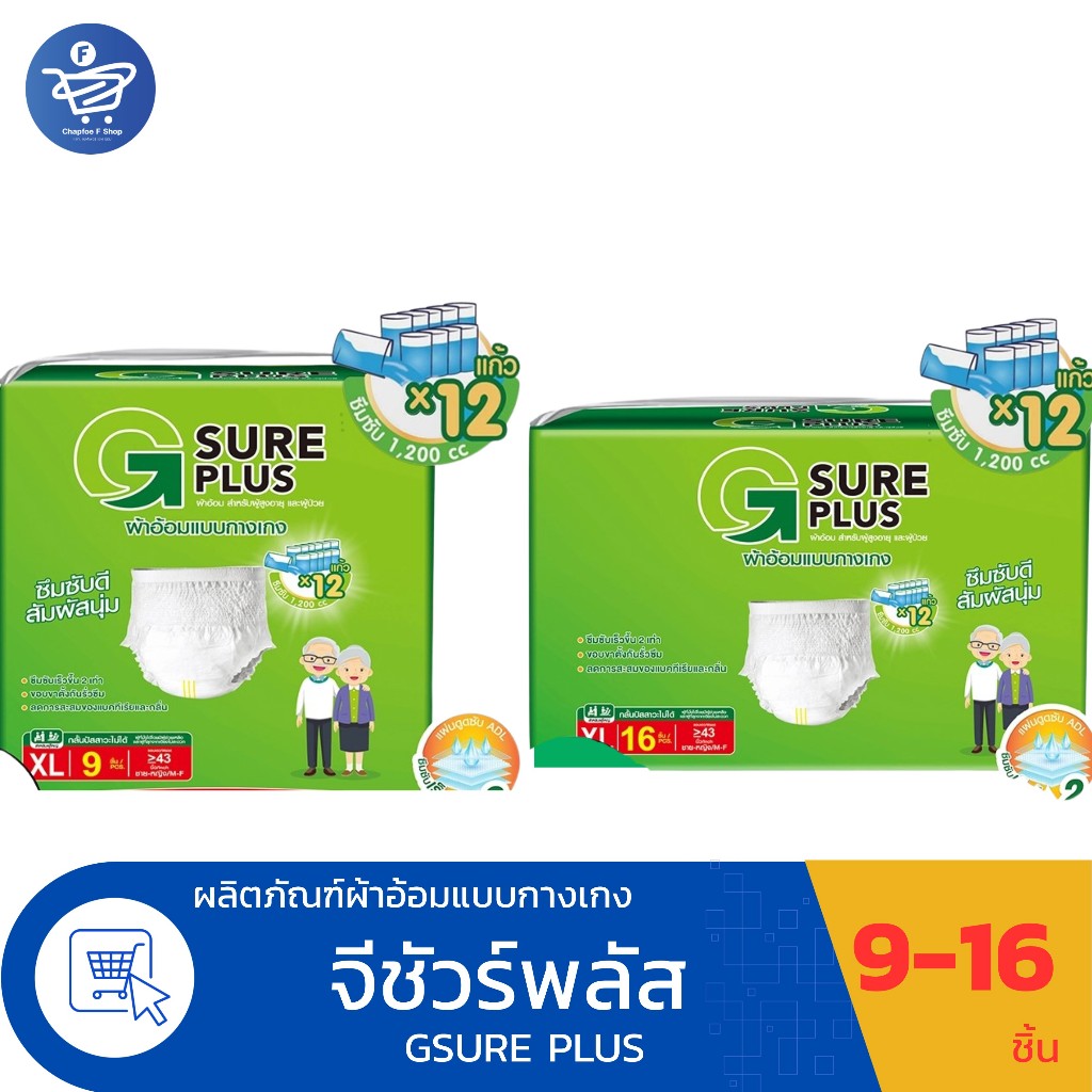 G Sure Plus จีชัวร์พลัส ผ้าอ้อมผู้ใหญ่ แบบกางเกง Size  XL ห่อ9 - 16 ชิ้น