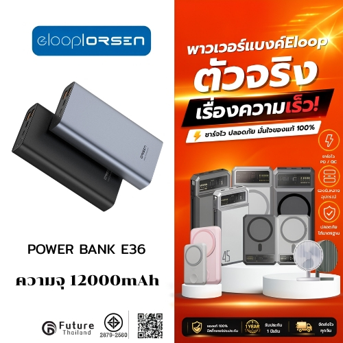 ELOOP Power bank รุ่น E36 12000mAh รับประกัน1ปี พร้อมกล่องครับ