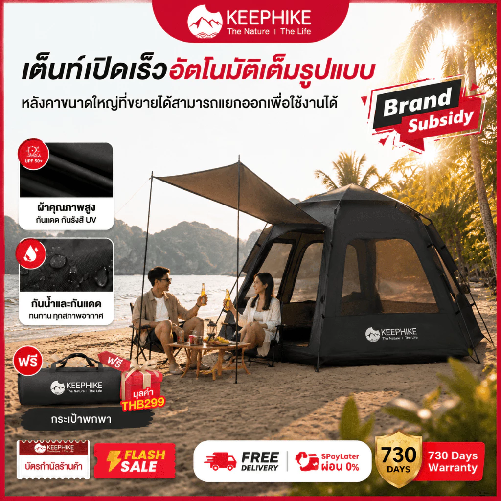 KEEPHIKE เต็นท์หกเหลี่ยมแบบพกพา กางง่ายอัตโนมัติ แคมป์ปิ้ง เต็นท์ กันแดด เหมาะสำหรับปิคนิคและแคมป์ปิ้ง สำหรับ 5-6 คน